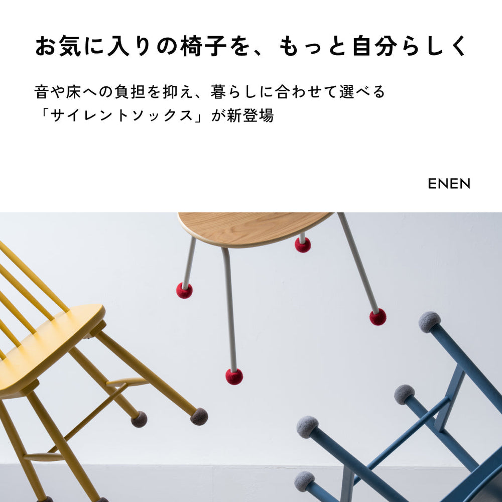 椅子の「ちょっと気になる」を、心地よさに変える