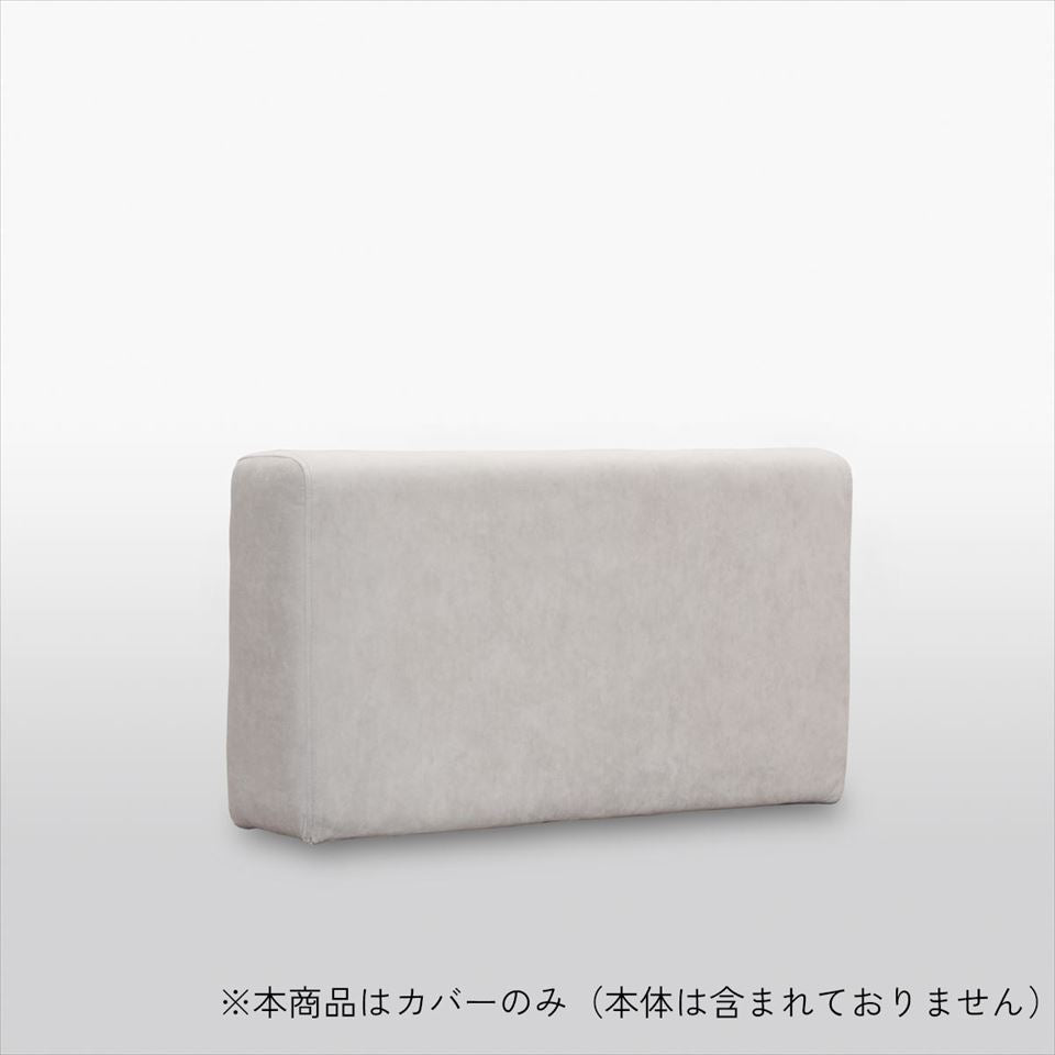 KUUM フルカバーソファ対応 肘カバー