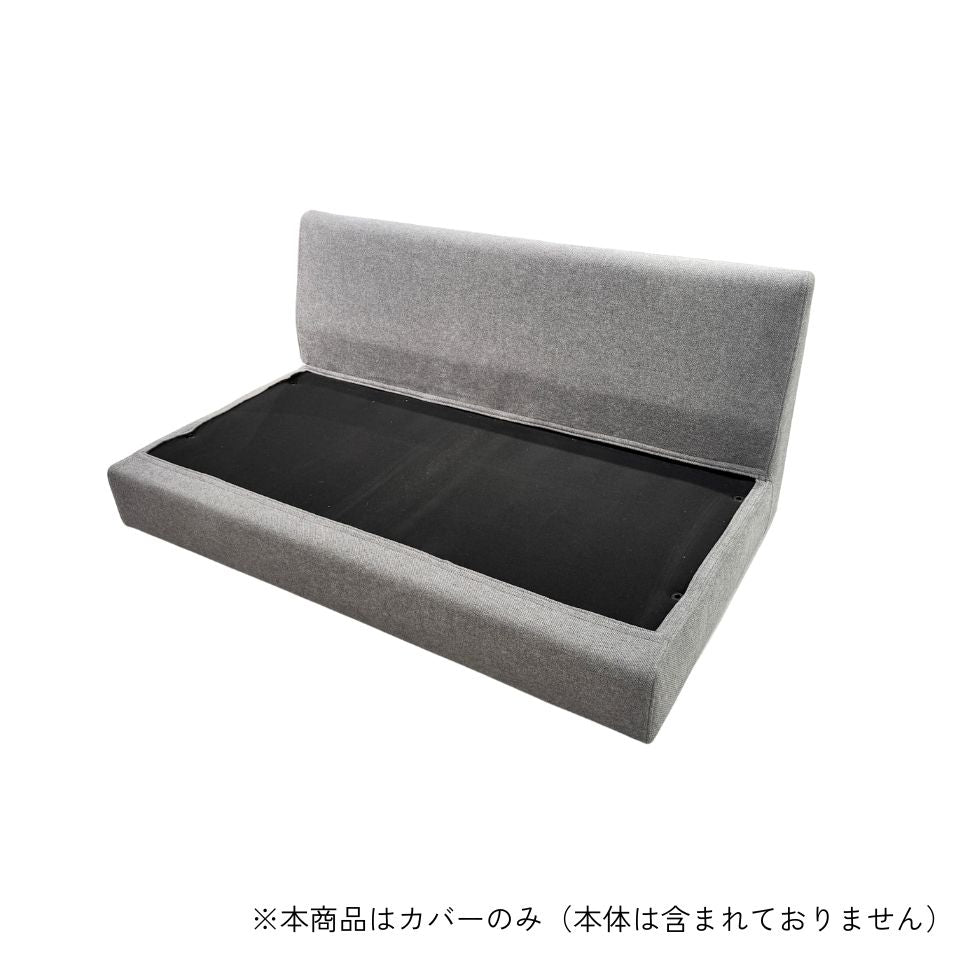 KUUM フルカバーソファ対応 二人掛けソファ フレームカバー