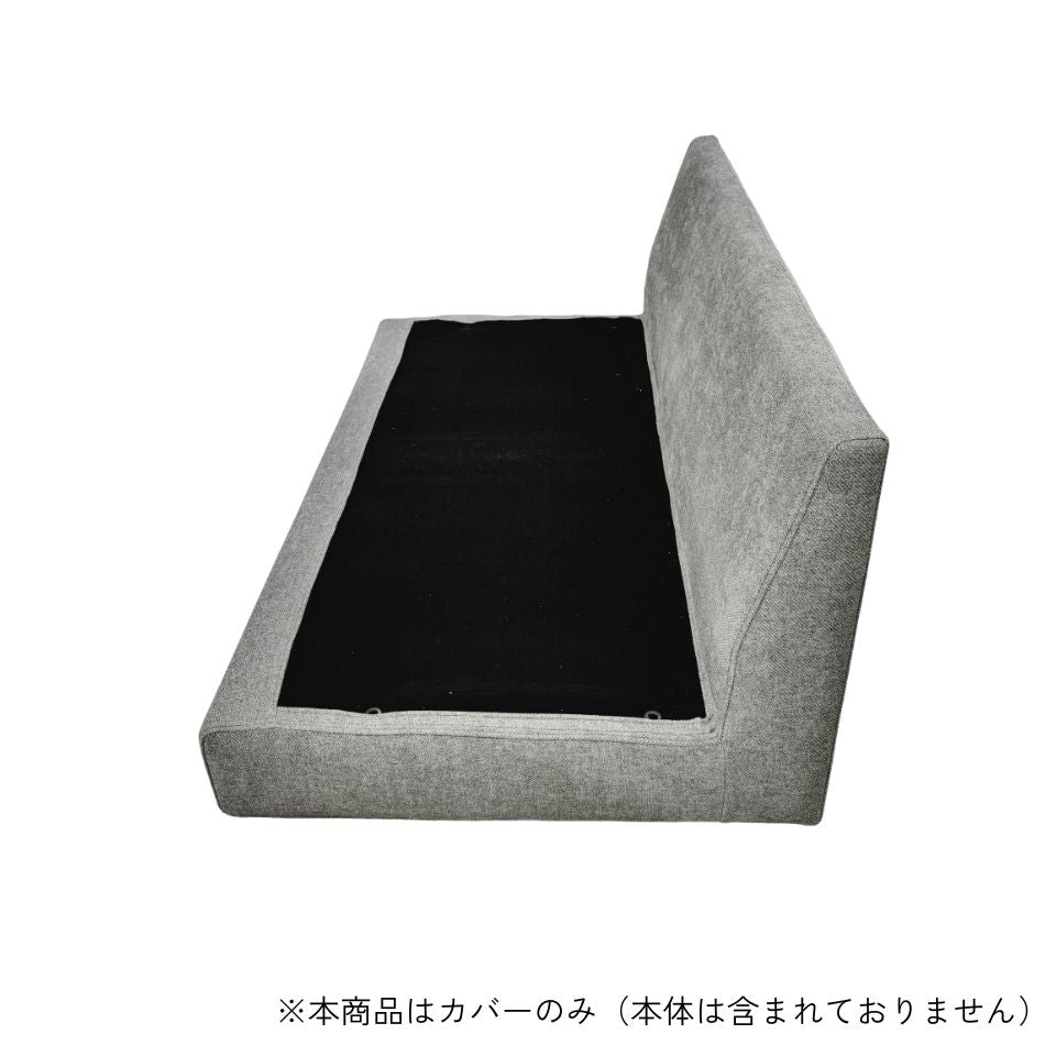 KUUM フルカバーソファ対応 二人掛けソファ フレームカバー