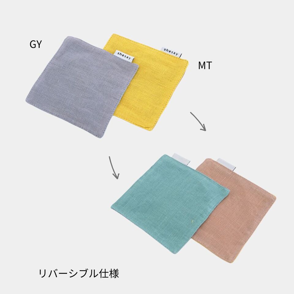 リネンブレンドコースター リバーシブル仕様