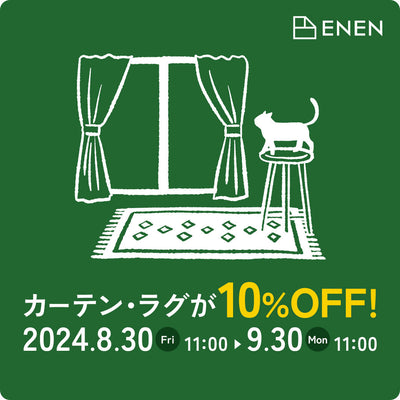 秋のファブリックキャンペーン