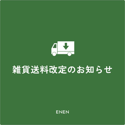 雑貨商品の送料改定のお知らせ