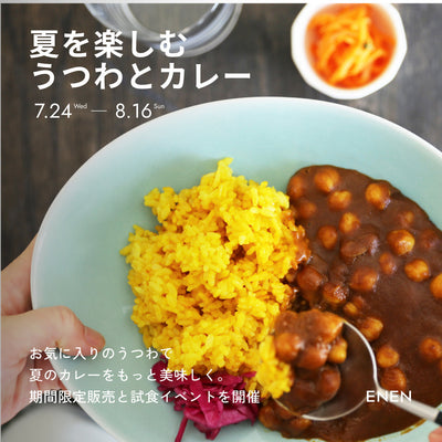 大阪店 夏を楽しむうつわとカレーフェア