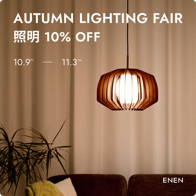Autumn Lighting Fair　-照明10%OFF-