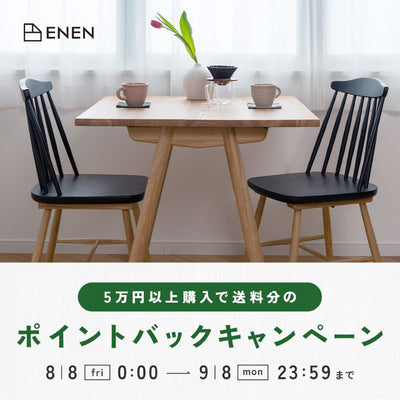 送料ポイントバックキャンペーン