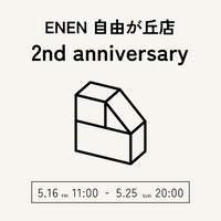 ENEN自由が丘店2周年祭記念イベントのお知らせ