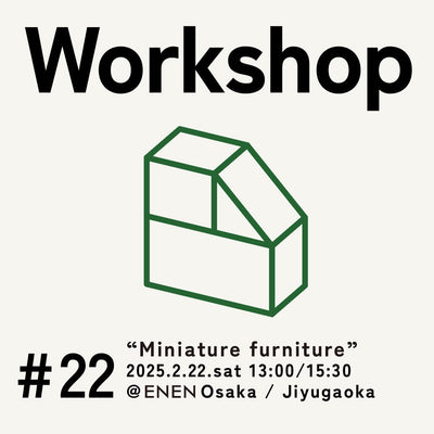 【自由が丘店・大阪店ワークショップ】ミニチュア家具ペイント体験 20250222　