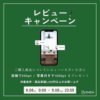 商品レビューキャンペーン