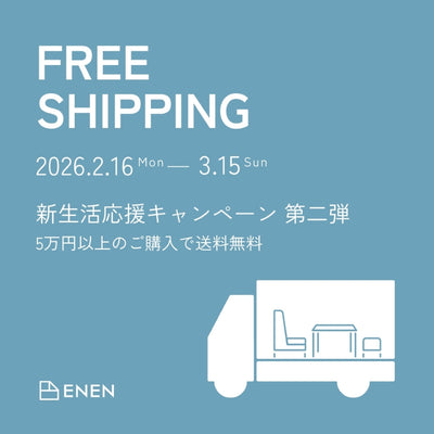 新生活応援キャンペーン第２弾開催！