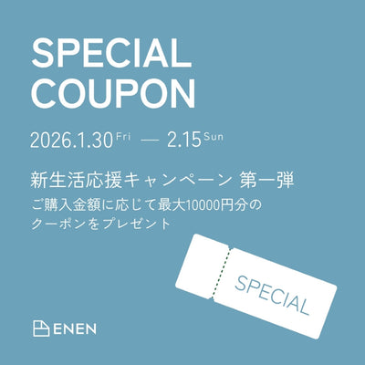 新生活応援キャンペーン