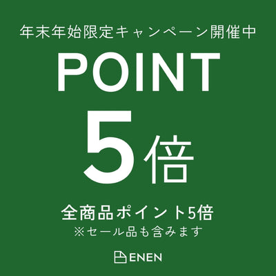 年末年始限定｜ENENポイント5倍キャンペーン