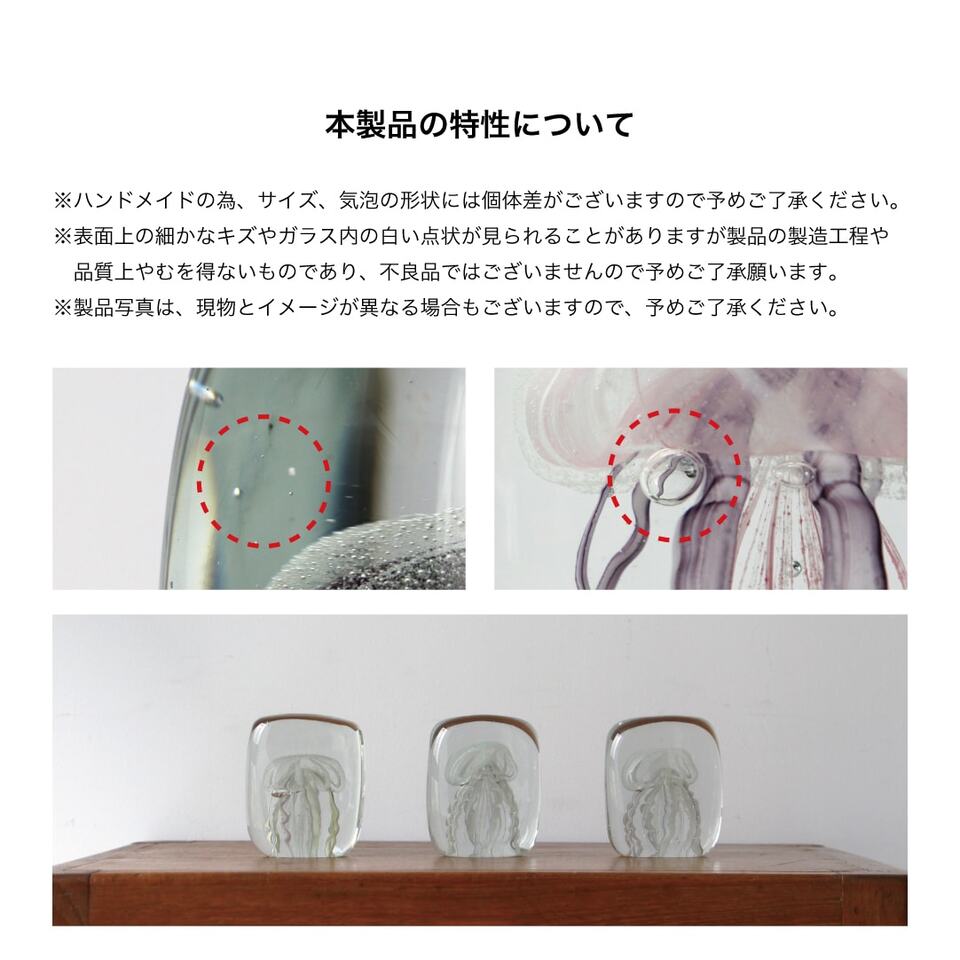 ジェリーフィッシュツイストレッグ オブジェ 特性について
