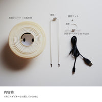 Washi Paper Portable Lamp / 和紙ポータブルランプ