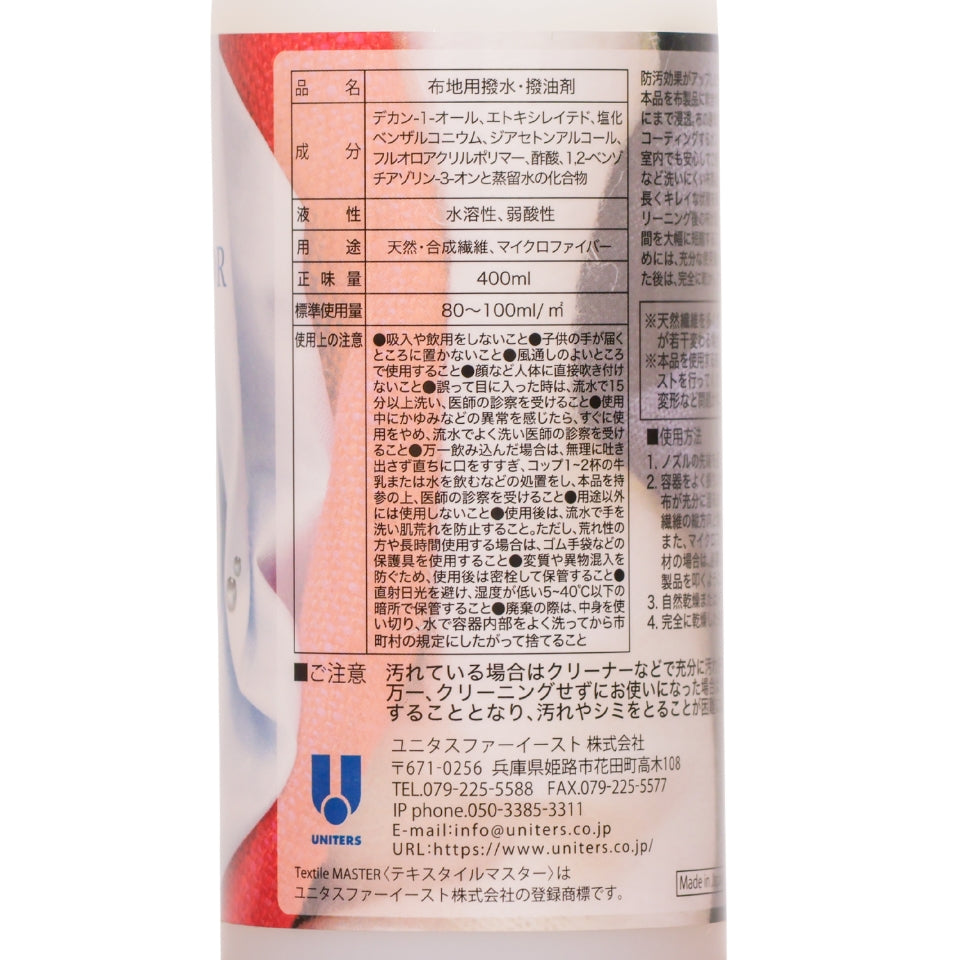 テキスタイルプロテクタ 400ml