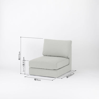 KUUM フルカバーソファ 1人掛け 幅70cm