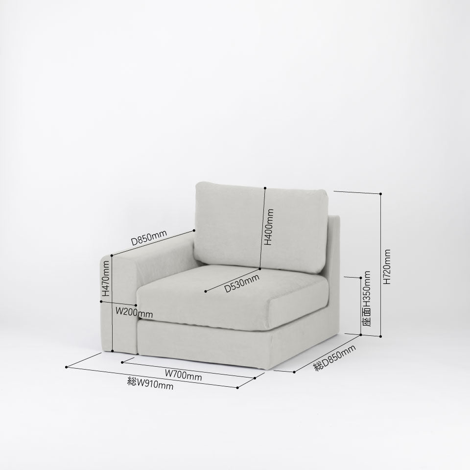 KUUM フルカバーソファ 1人掛け 幅91cm | 片肘ワイドタイプ