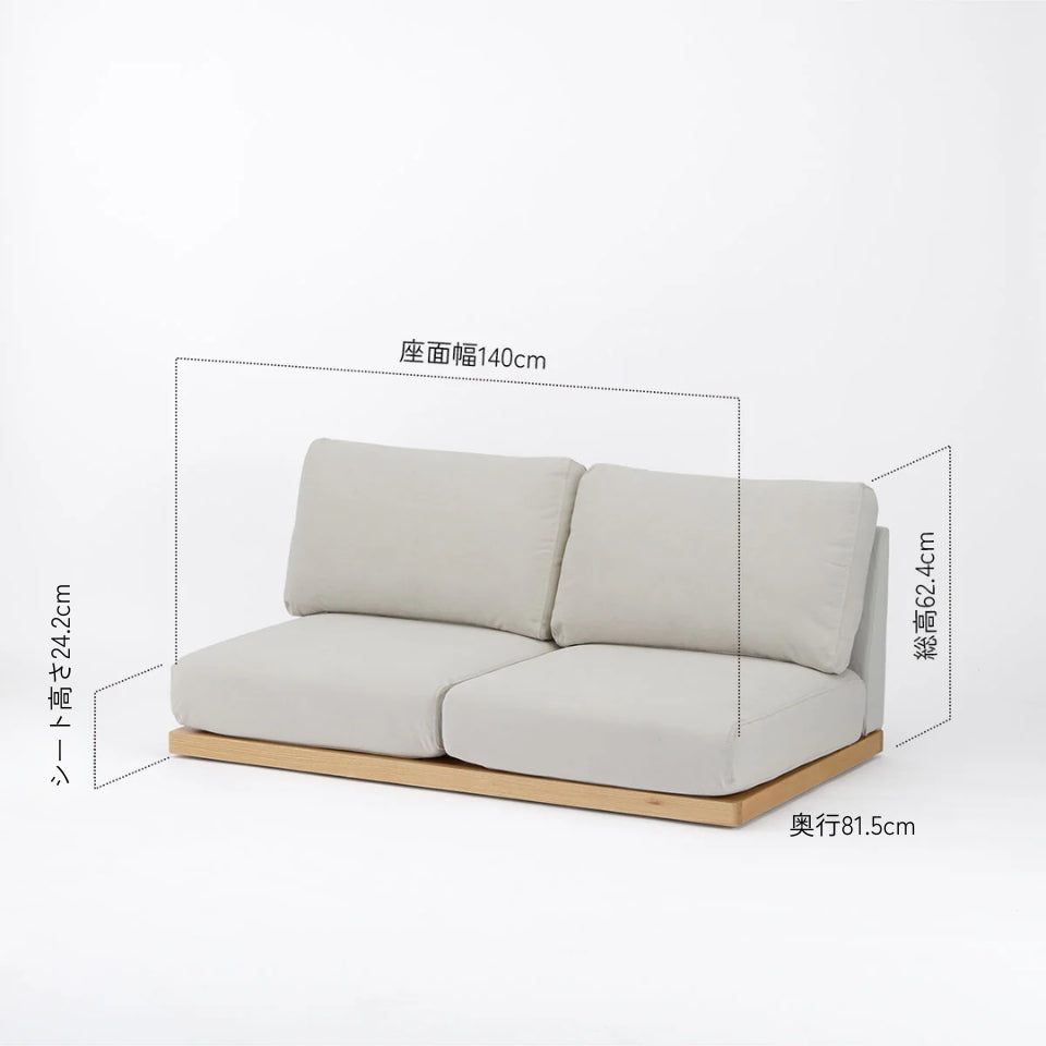 KUUM FlexCrioローソファ 2人掛け 幅140cm | 天然木アッシュ台座