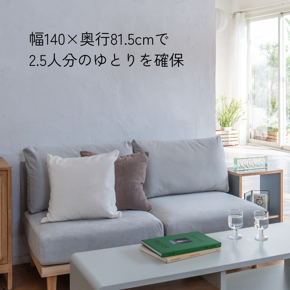 KUUM FlexCrioソファ 2人掛け 幅140cm | 天然木アッシュ台座