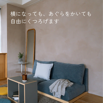 KUUM FlexCrioソファ 2人掛け 幅140cm | 天然木アッシュ台座