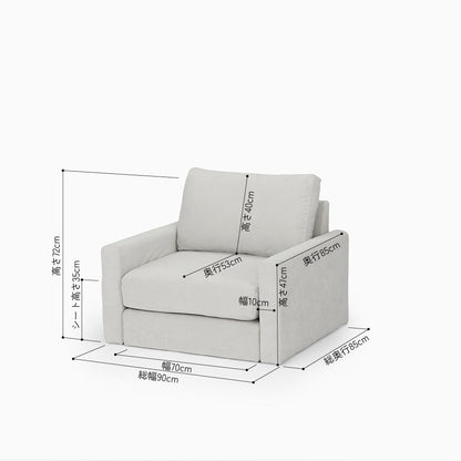 KUUM フルカバーソファ 1人掛け 幅90cm | 両肘スリムタイプ