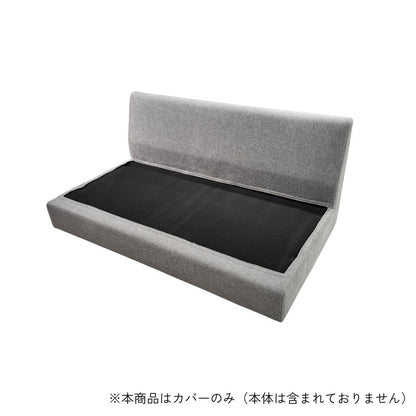 【KUUMSofa専用パーツ】KUUM Sofa 2 seater - Full Cover / クーム ソファ 2P フレーム専用カバー（カバーのみ）