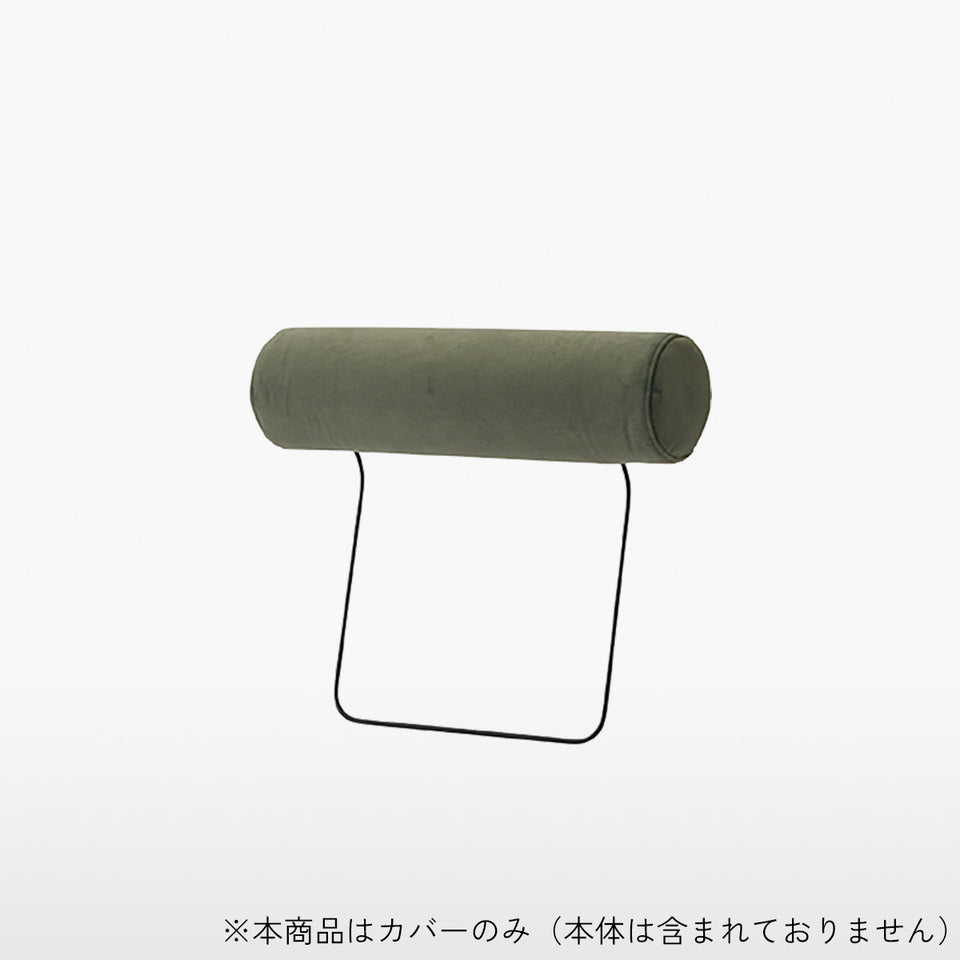 KUUM Sofa headrest FullCover_Flex Optional  Cover / フルカバー・フレックスソファ用ヘッドレストカバー